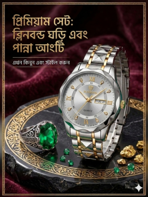 সাথে ১টি পান্না আংটি ফ্রী BINBOND Original Watch (Full White)