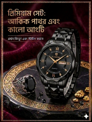 সাথে ১টি আকিক আংটি ফ্রী BINBOND Original Watch (Full Black dial)